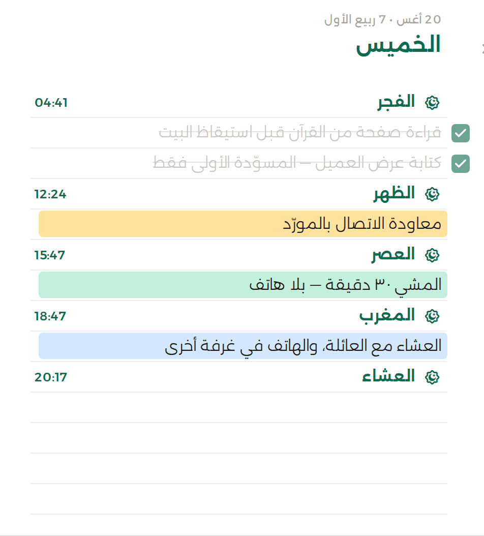 يوم تحمل فيه ثلاث مهام سطراً ملوّناً هادئاً لكل منها