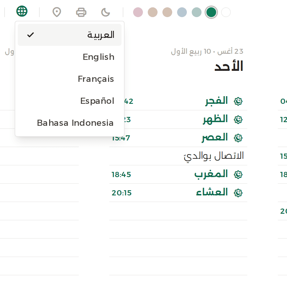 قائمة اللغات في التطبيق مفتوحة على اللغات الخمس