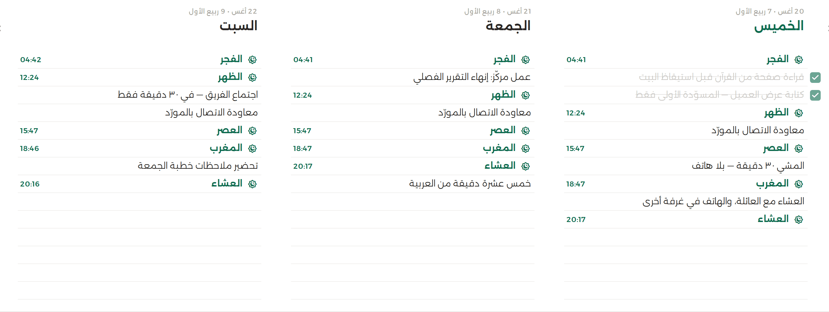 المهمة المتكرّرة نفسها حاضرة في ثلاثة أيام متتالية