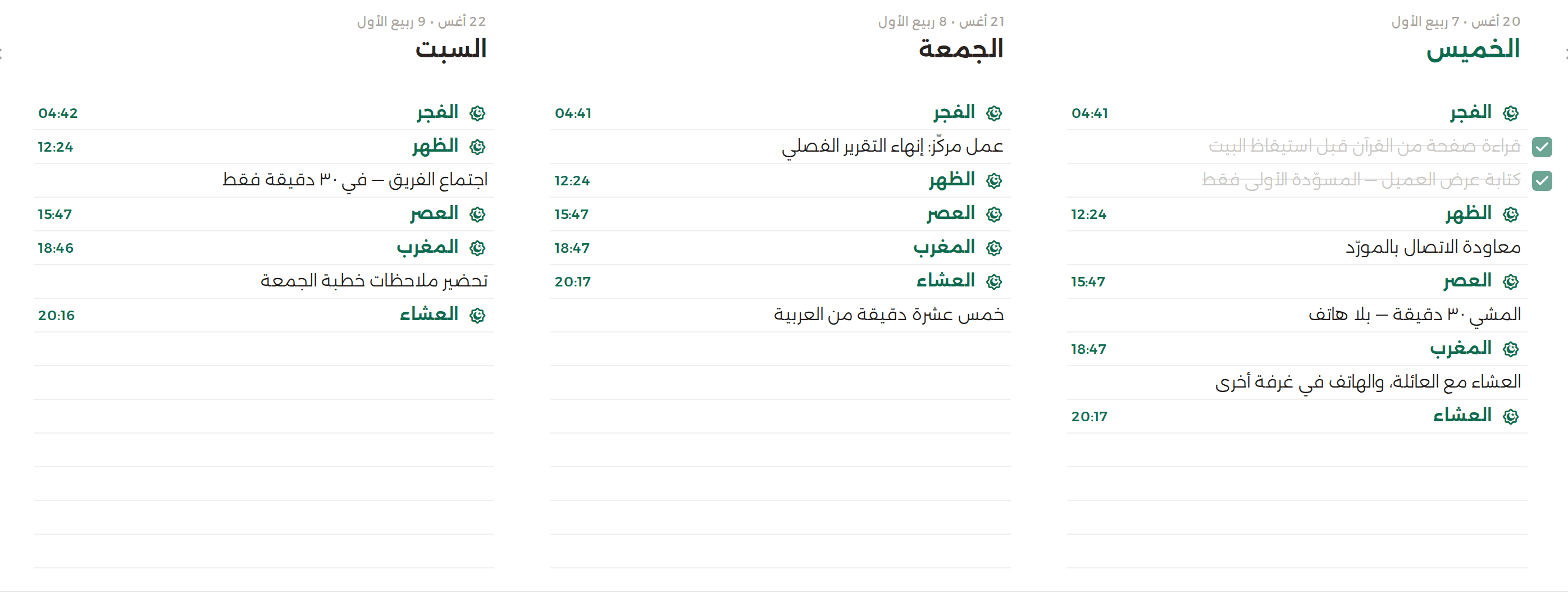ثلاثة أيام من أسبوع منظّم جنباً إلى جنب، كل مهمة مكتوبة بين أوقات الصلاة