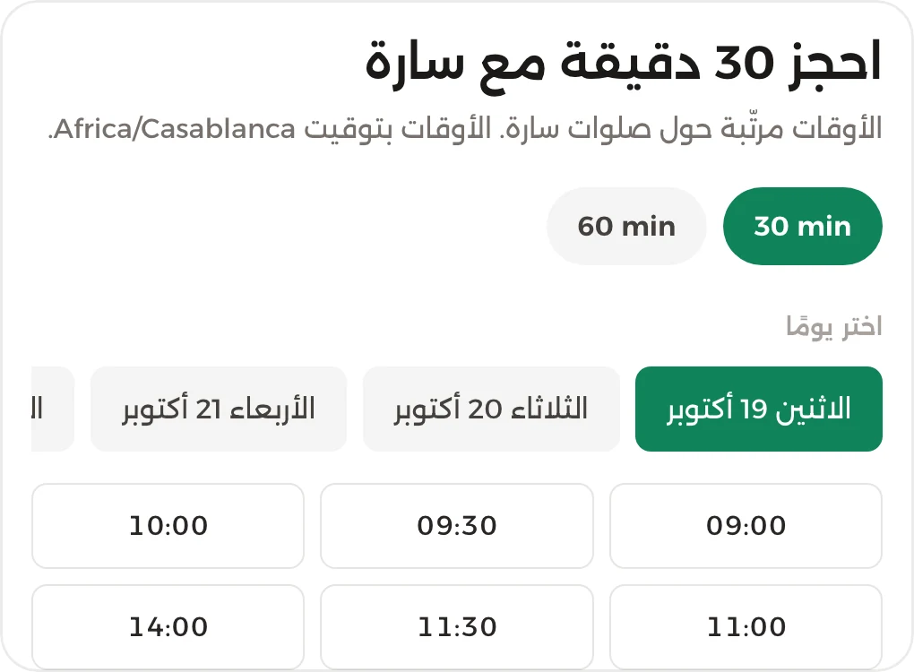 صفحة الحجز: مواعيد خارج أوقات الصلاة