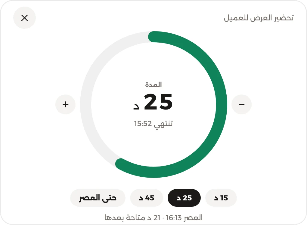 مؤقّت التركيز 25 دقيقة، ينتهي قبل العصر