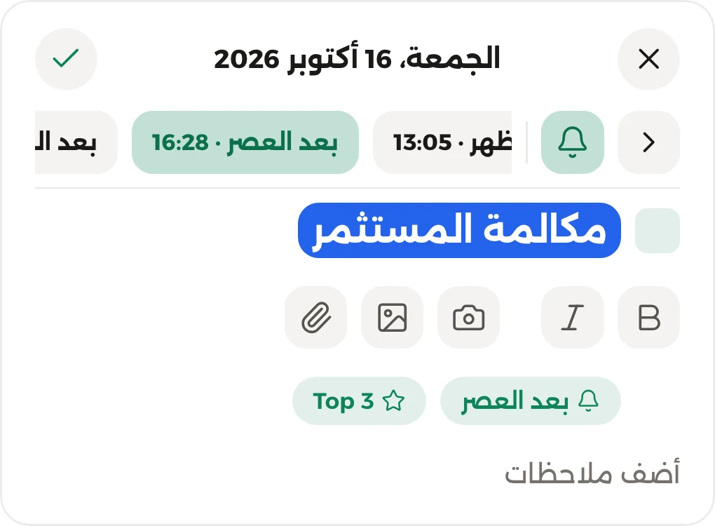 مهمة مع تذكيرها «بعد العصر»
